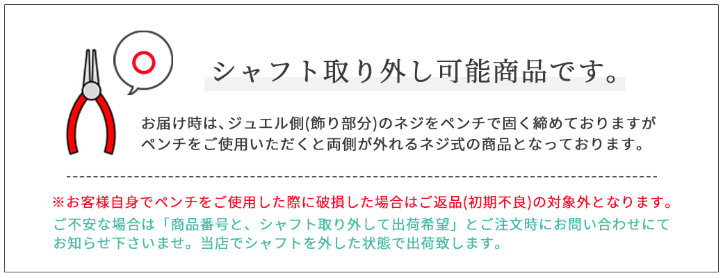 ボディピアス取り扱い説明