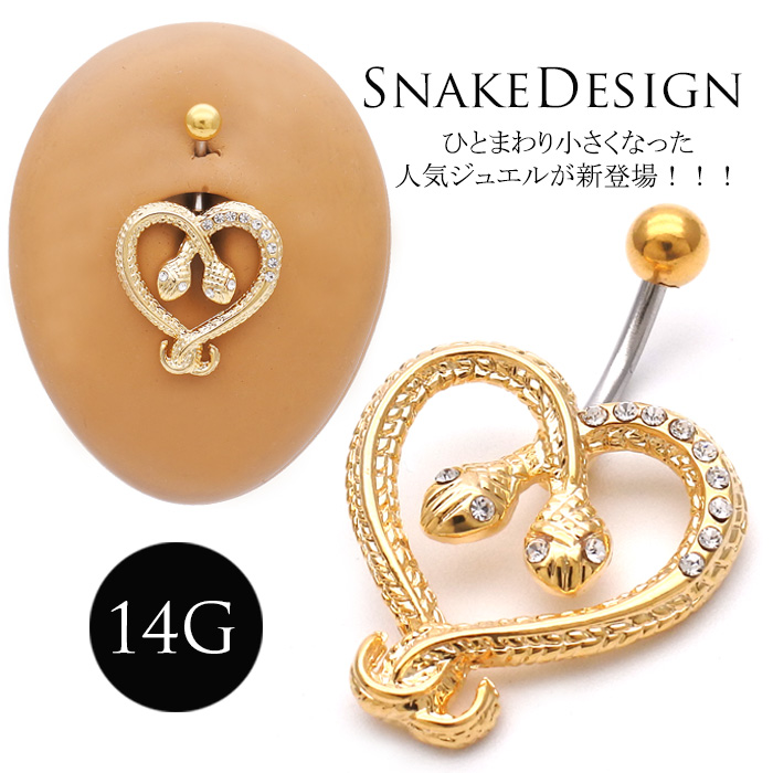 [14G ]ひとまわり小さくなった人気ジュエルNEW☆存在感抜群☆COOLスネイク ジュエル蛇 SNAKE へそピアス ボディピアス0096