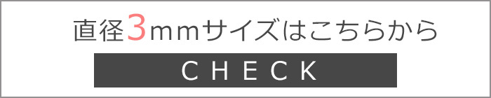 １粒軟骨ピアスのサイズ違い