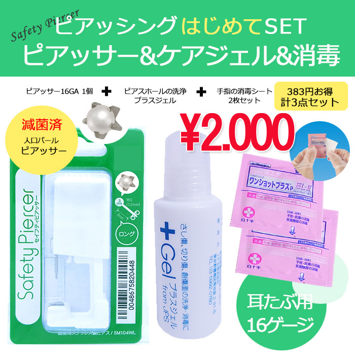 はじめてセット セーフティピアッサー ピアッシング ボディピアス 16ga 耳たぶ用 パール 0008 5m1301wlset はじめてセット セーフティピアッサー ピアッシング ボディピアス 16ga 耳たぶ用 パール 0008 5m1301wlset