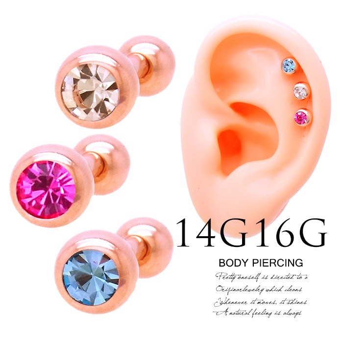 ピンクゴールド軟骨ピアス