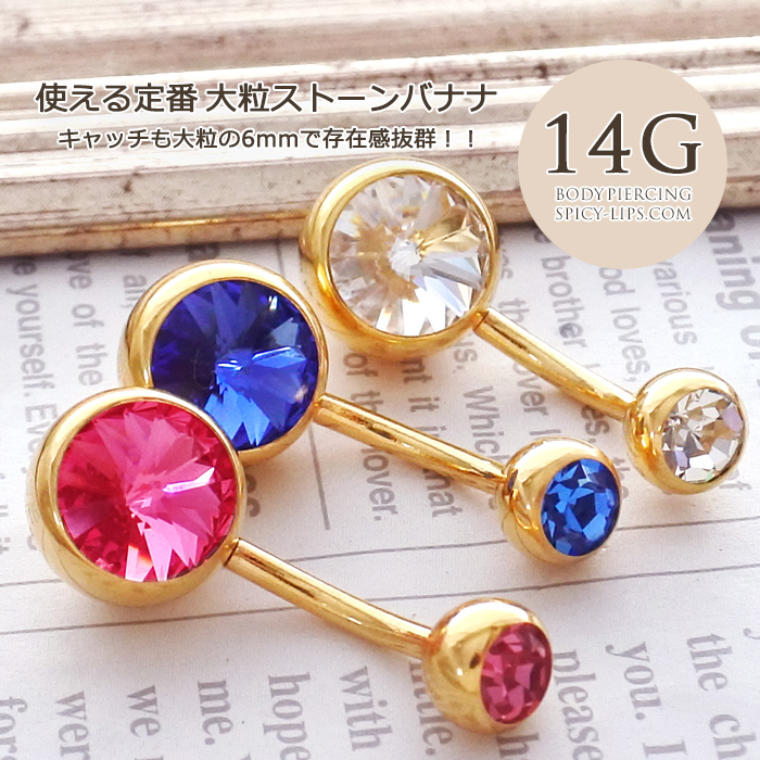 [14G ]使える定番アイテム♪大粒ストーン9mm ダブルジュエル へそピアス ボディピアス 0560 