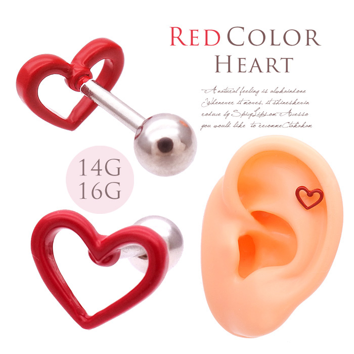 ［14G 16G］アクセントに♪ツヤのある光沢感が大人可愛い REDHEART シンプルオープンハート軟骨ピアス ヘリックス ボディピアス 0855