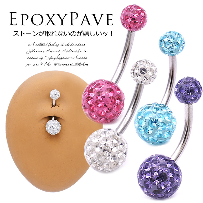 [14G ]ストーン取れしにくい、さわり心地ツルツル♪キラキラ☆エポキシコーティングパヴェ☆ダブルジュエルへそピアスボディピアス0875