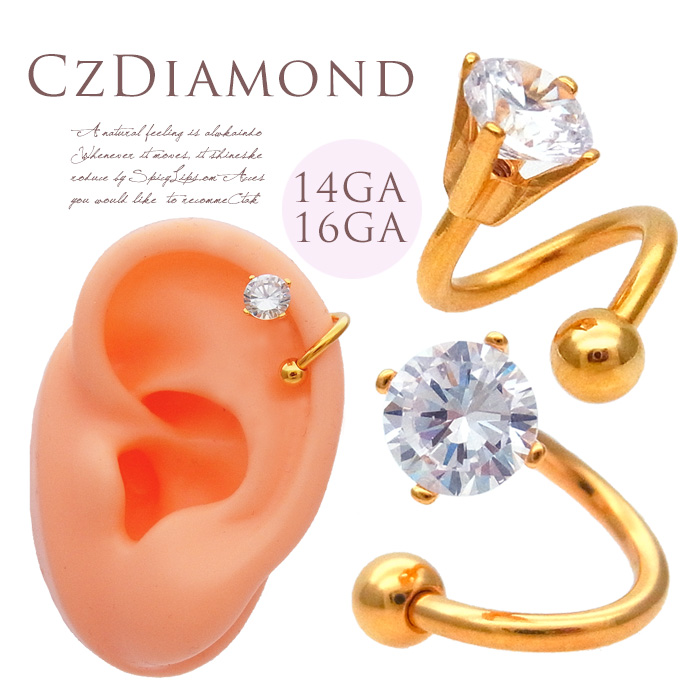 ［16G14G］人気アイテムにGOLD入荷！右巻き左巻きが選べる♪当店オリジナルジュエリーのような上質な輝き♪大粒1粒キュービックユニセックススパイラル軟骨ピアス ヘリックス ボディピアス1084