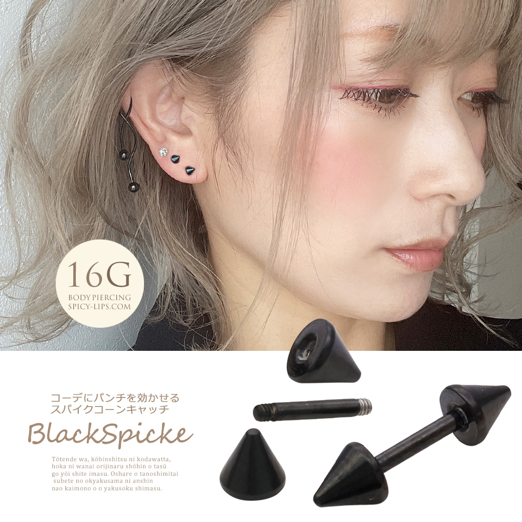 16g 14g スパイク コーンキャッチ ストレート軟骨ピアス ヘリックス ボディピアス 0076