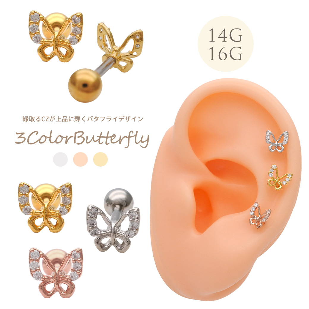 ［14G 16G ］縁取りCZが上品に輝くバタフライ デザインストレート 軟骨ピアス ヘリックス ボディピアス 0125