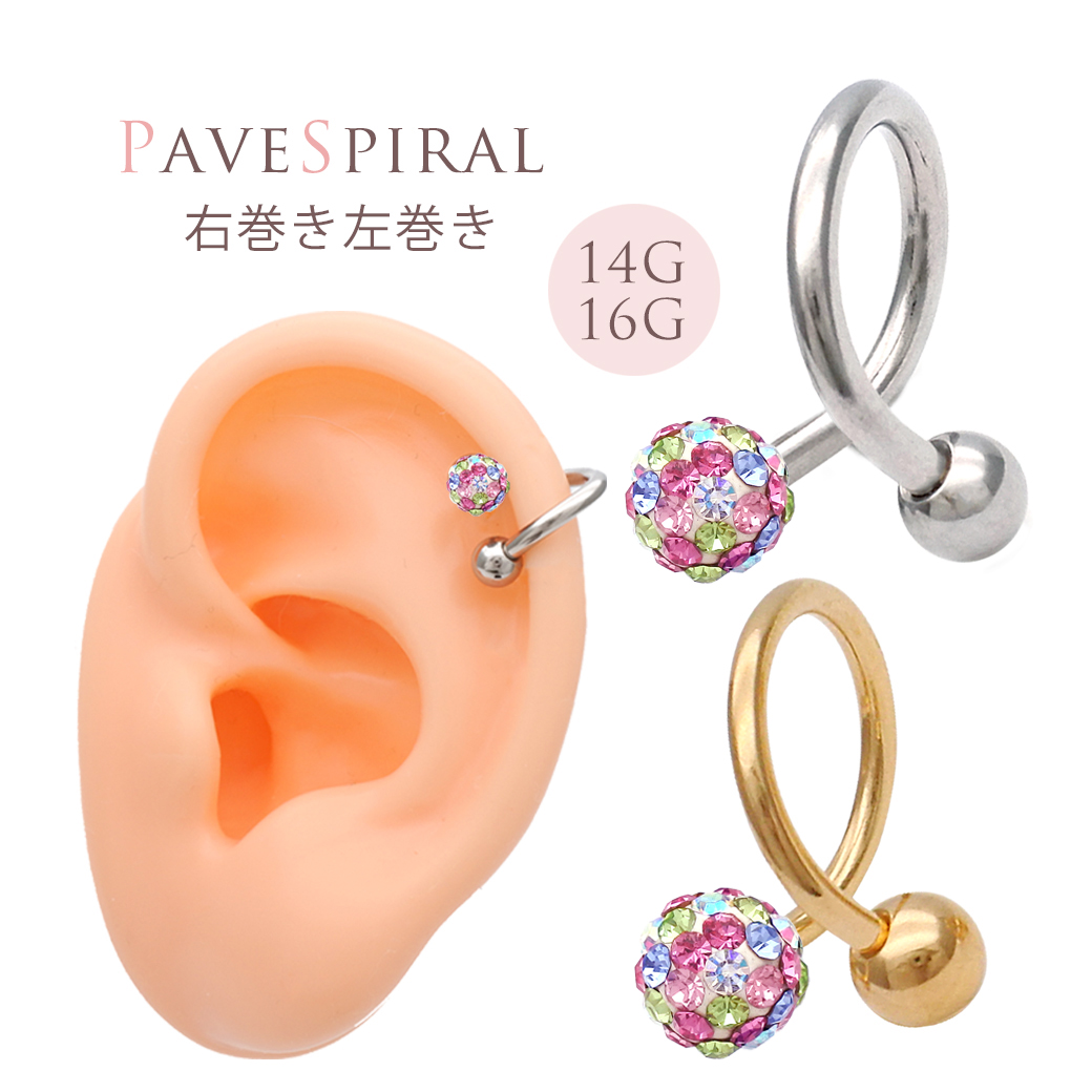 16G14G］艶感たっぷり♪マルチラインストーンスパイラル♪軟骨