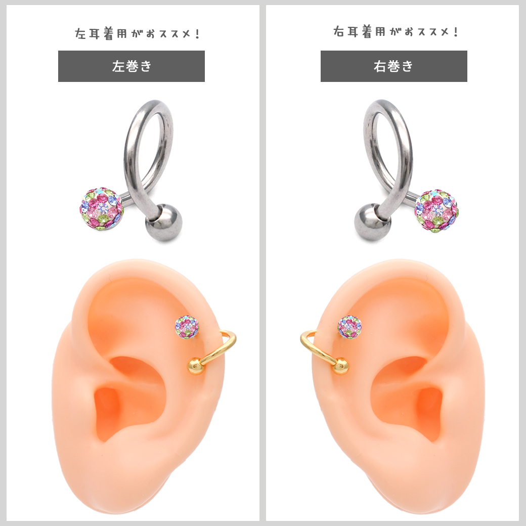 ［16G14G］艶感たっぷり♪マルチラインストーンスパイラル♪軟骨ピアスボディピアス 0156