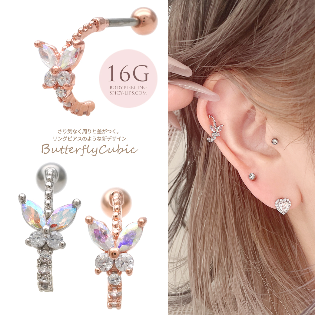 ［16G ］リングピアスのような新デザイン。ツインバタフライ butterfly 軟骨ピアス ヘリックス ボディピアス 0929