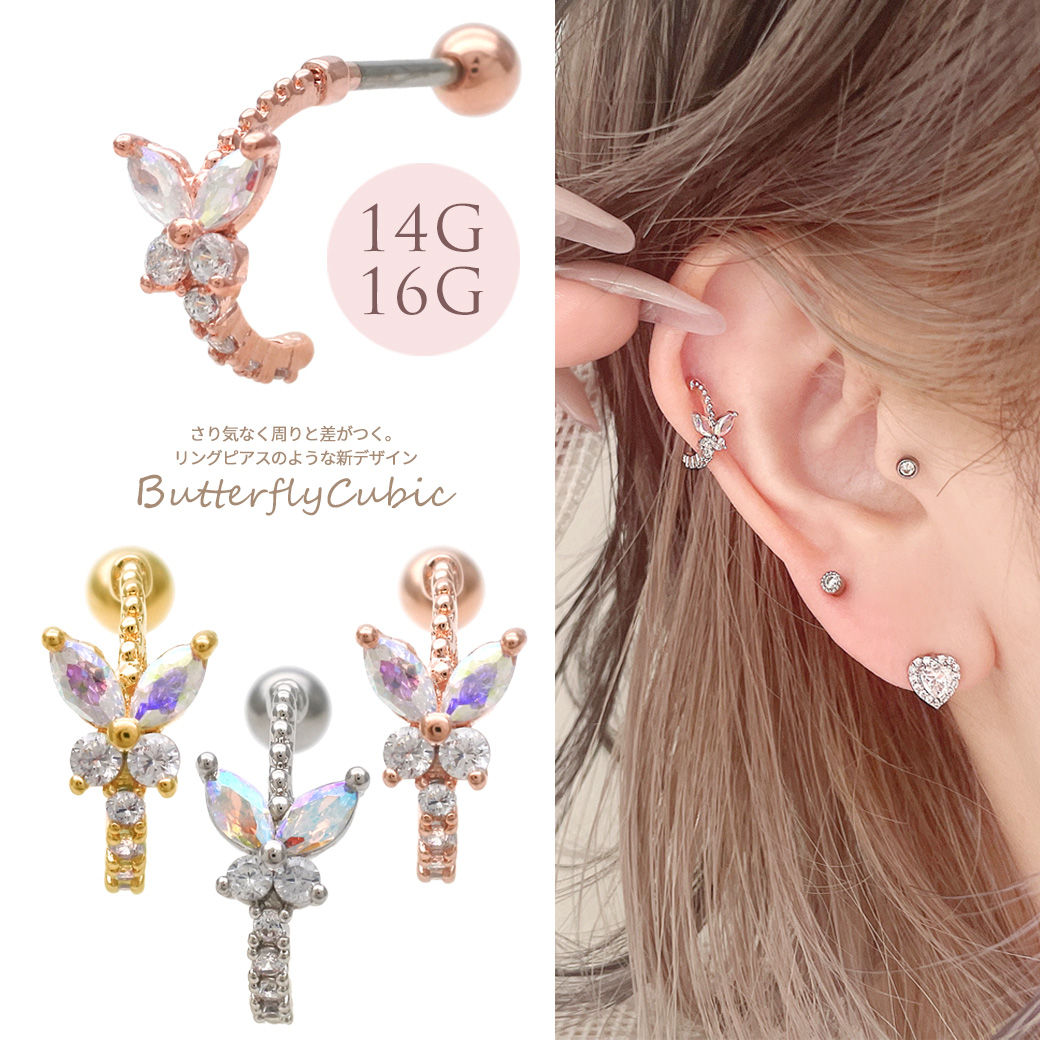［14G 16G ］リングピアスのような新デザイン。ツインバタフライ butterfly 軟骨ピアス ヘリックス ボディピアス 0929