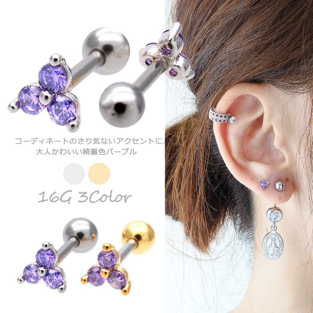 綺麗、ピアス