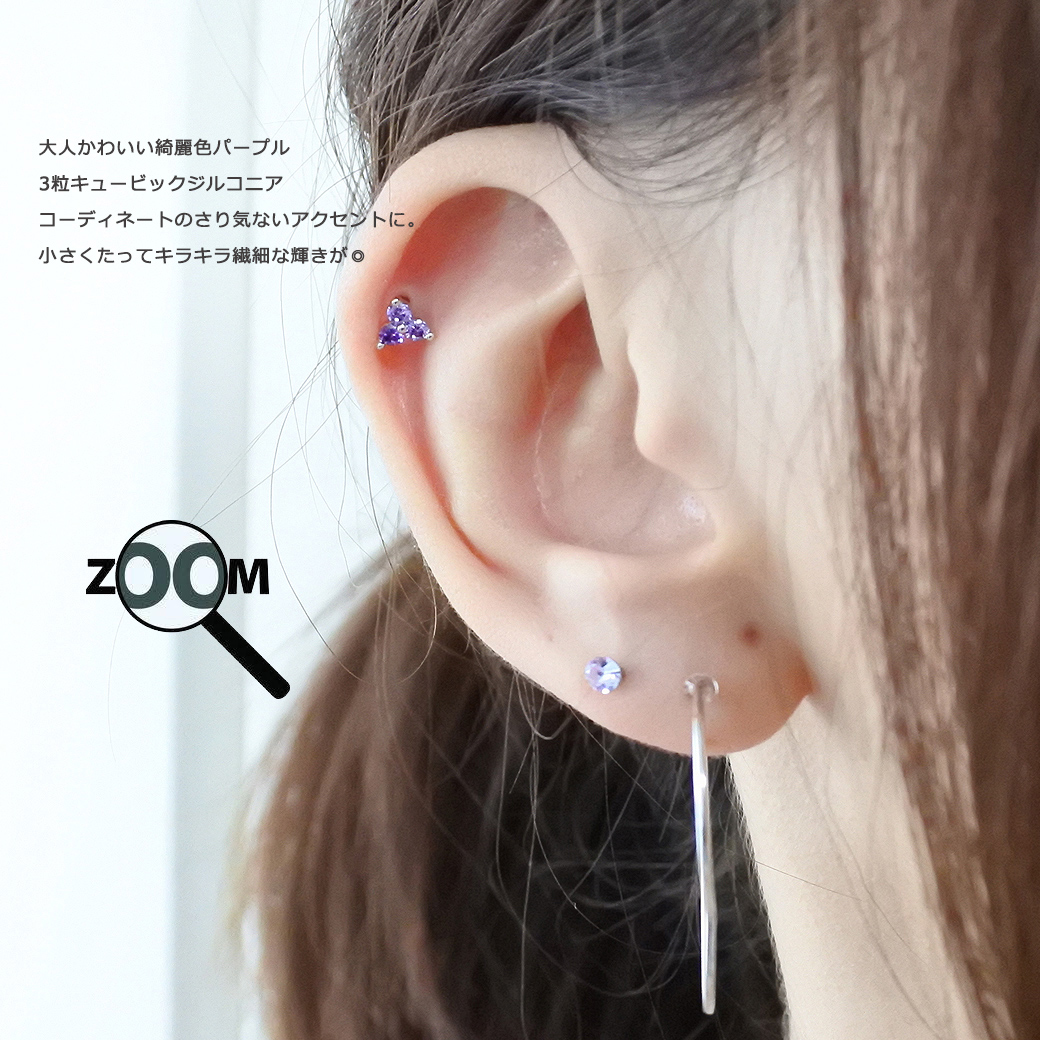 16g 大人かわいい綺麗色パープル 3粒キュービックジルコニア軟骨ピアス ヘリックス ボディピアス 0229