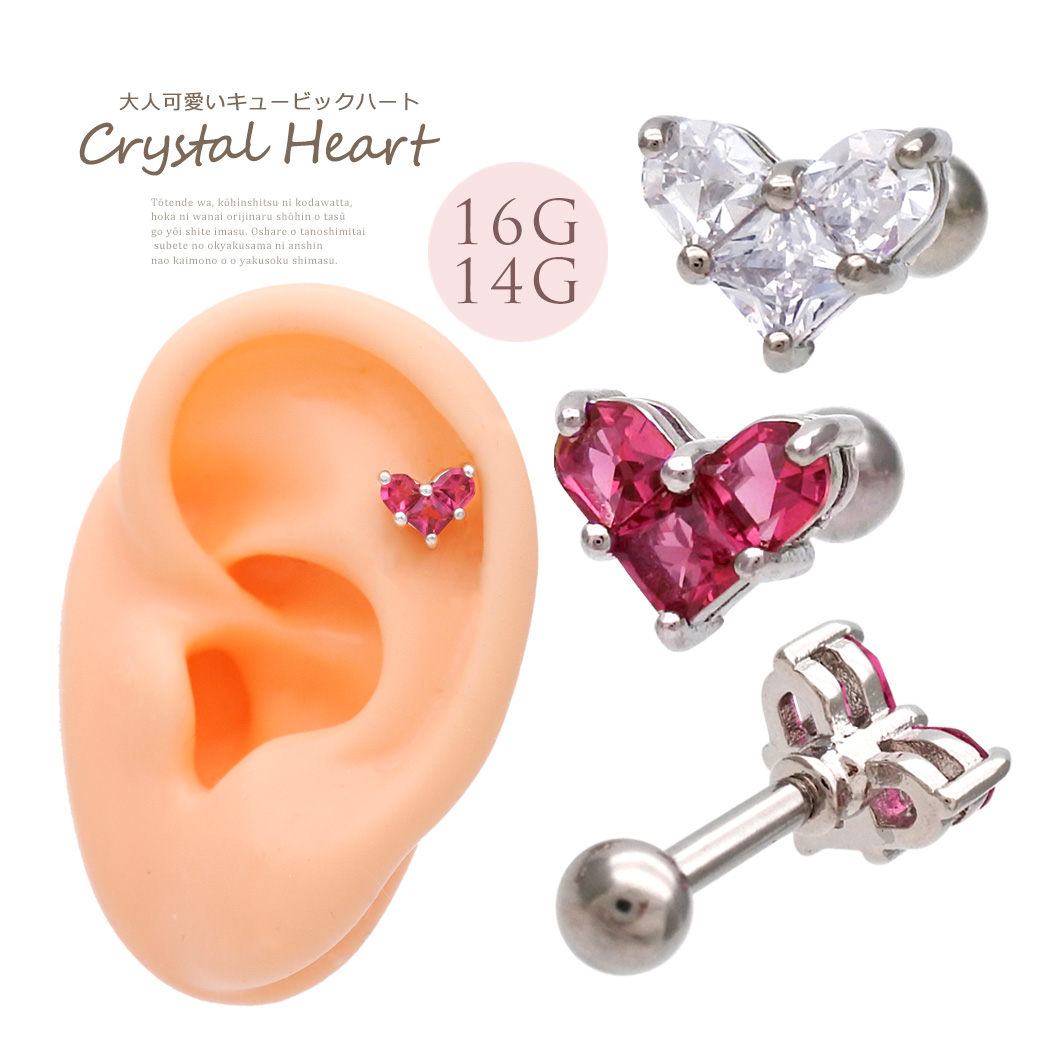 ［16G 14G ］上品さと可愛らしさを兼ね備えた キュービックジルコニア ハート 軟骨ピアス ボディピアス ［シルバー］0231
