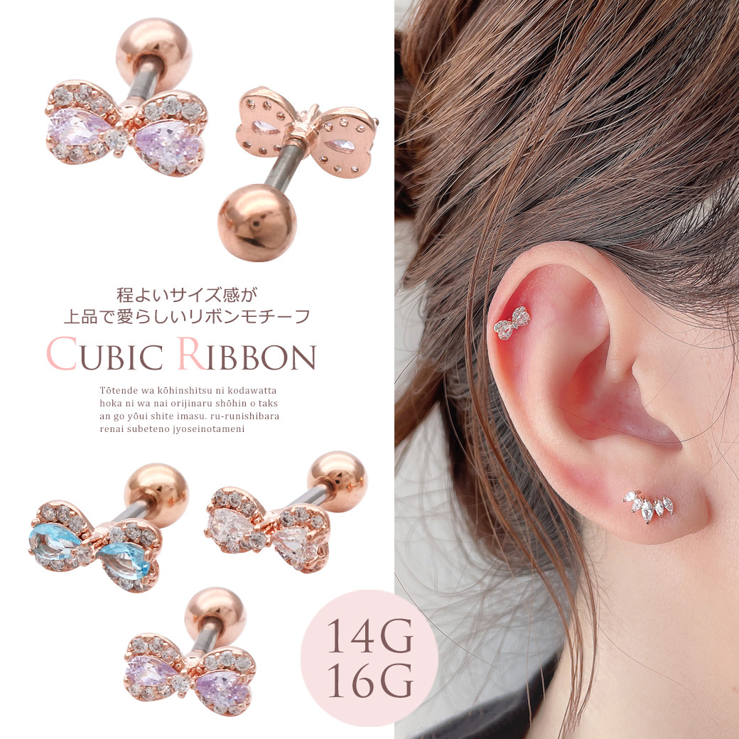 ［16G ］程よいサイズ感が上品 で愛らしい リボン モチーフ軟骨ピアス ヘリックス ボディピアス ［ピンクゴールド］0233
