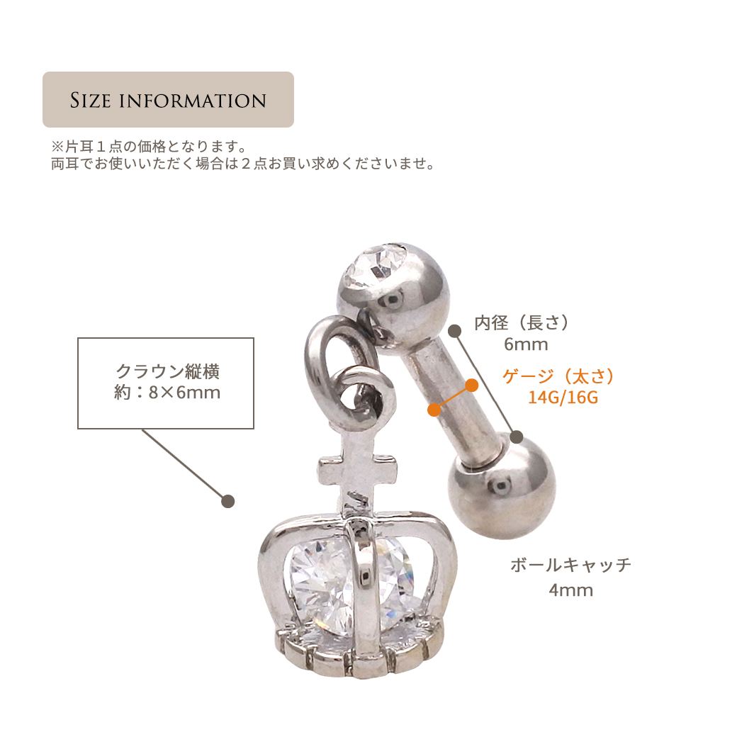 王冠軟骨ピアス