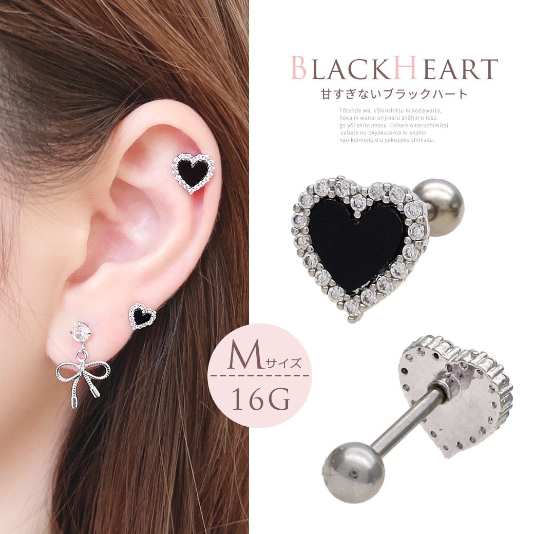 ［16G ］甘すぎない BLACK ハート heart ストレート 軟骨ピアス ヘリックス ボディピアス[Mサイズ] 0273