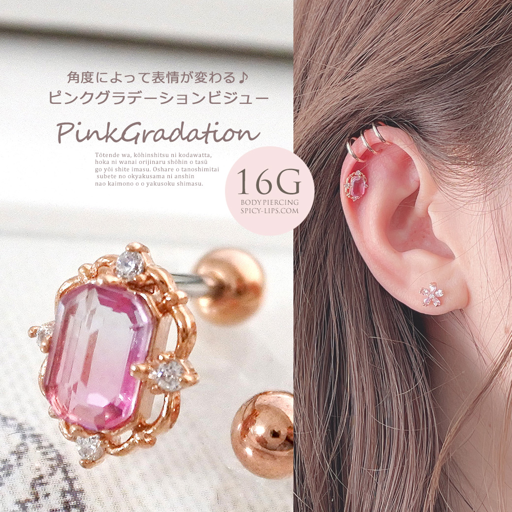 16g 角度によって表情が変わる Pink グラデーションビジュー軟骨ピアス ヘリックス ボディピアス 0277 16g 角度によって表情が変わる Pink グラデーションビジュー軟骨ピアス ヘリックス ボディピアス 0277