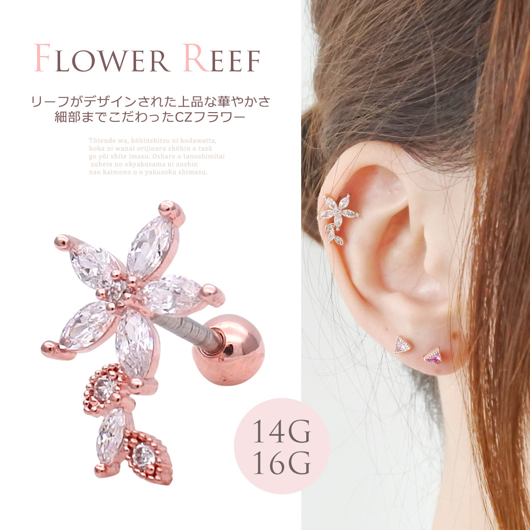 ［16G］リーフがデザインされた上品な華やかさ。キュービックジルコニアフラワー flower 花 軟骨ピアス ヘリックス ボディピアス 0284