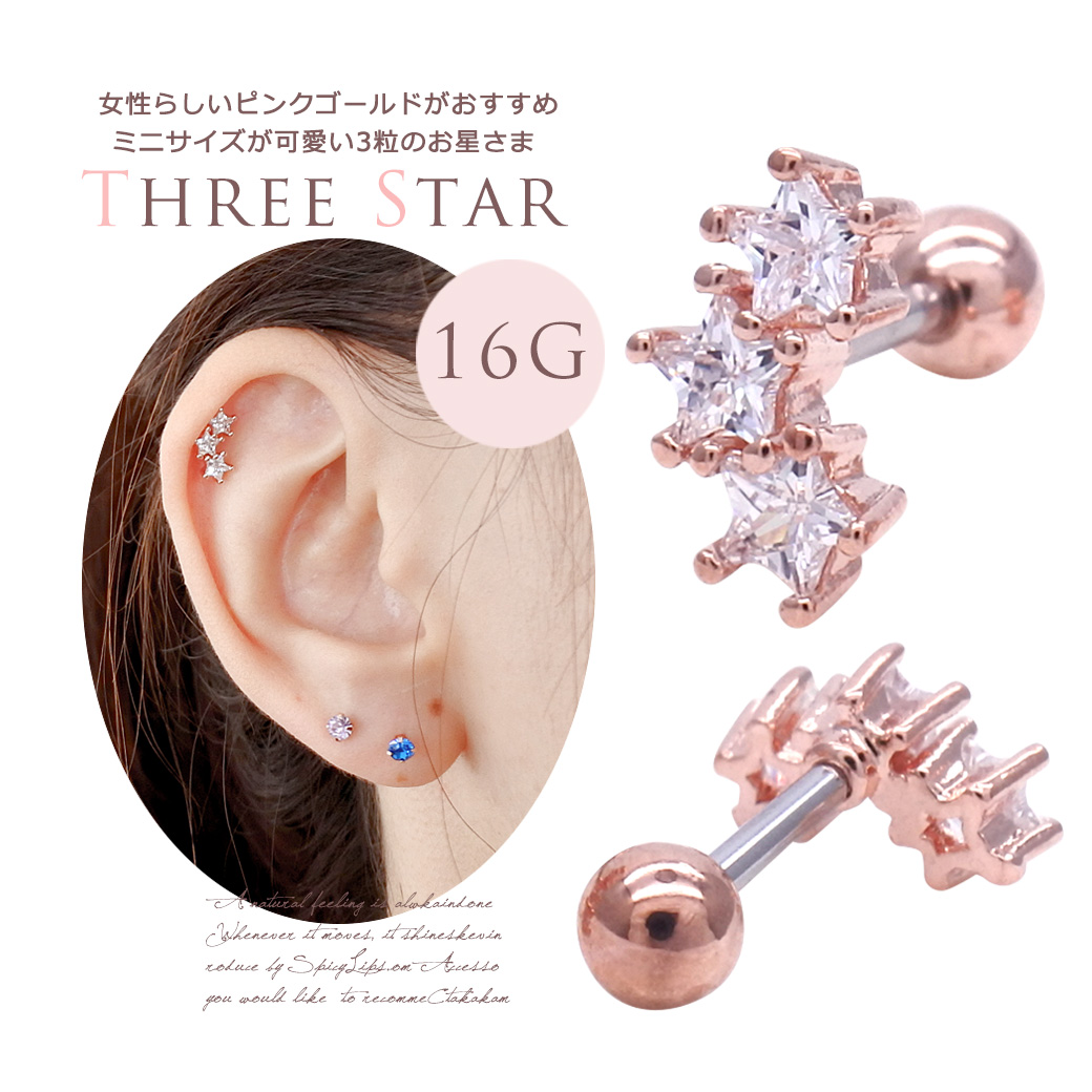 16g ミニサイズが可愛い3粒star 女性らしく上品に見えるピンクゴールド