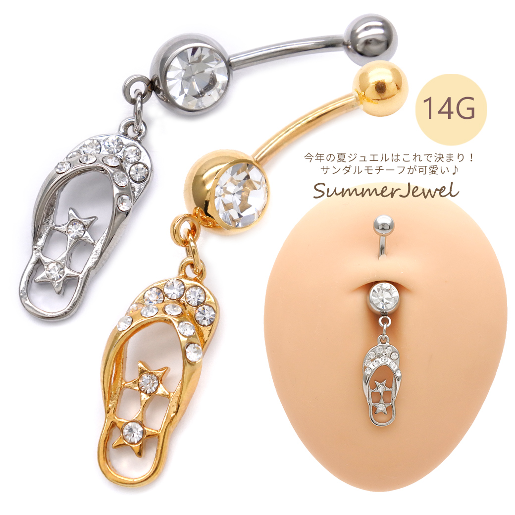 14g サンダル モチーフに スター へそピアス ボディピアス 03 14g サンダル モチーフに スター へそピアス ボディピアス 03