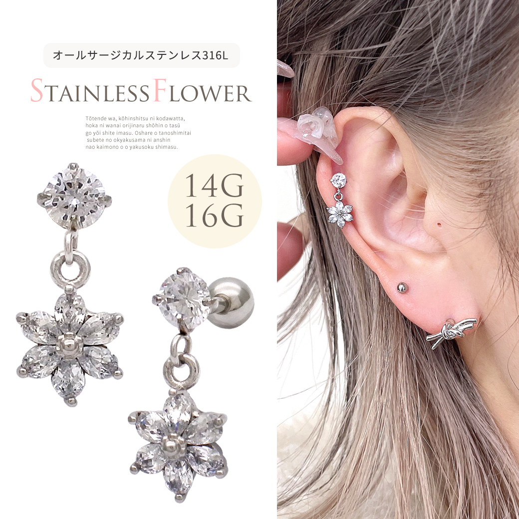16G 14G ］キュービック フラワー 軟骨ピアス ヘリックス ボディ