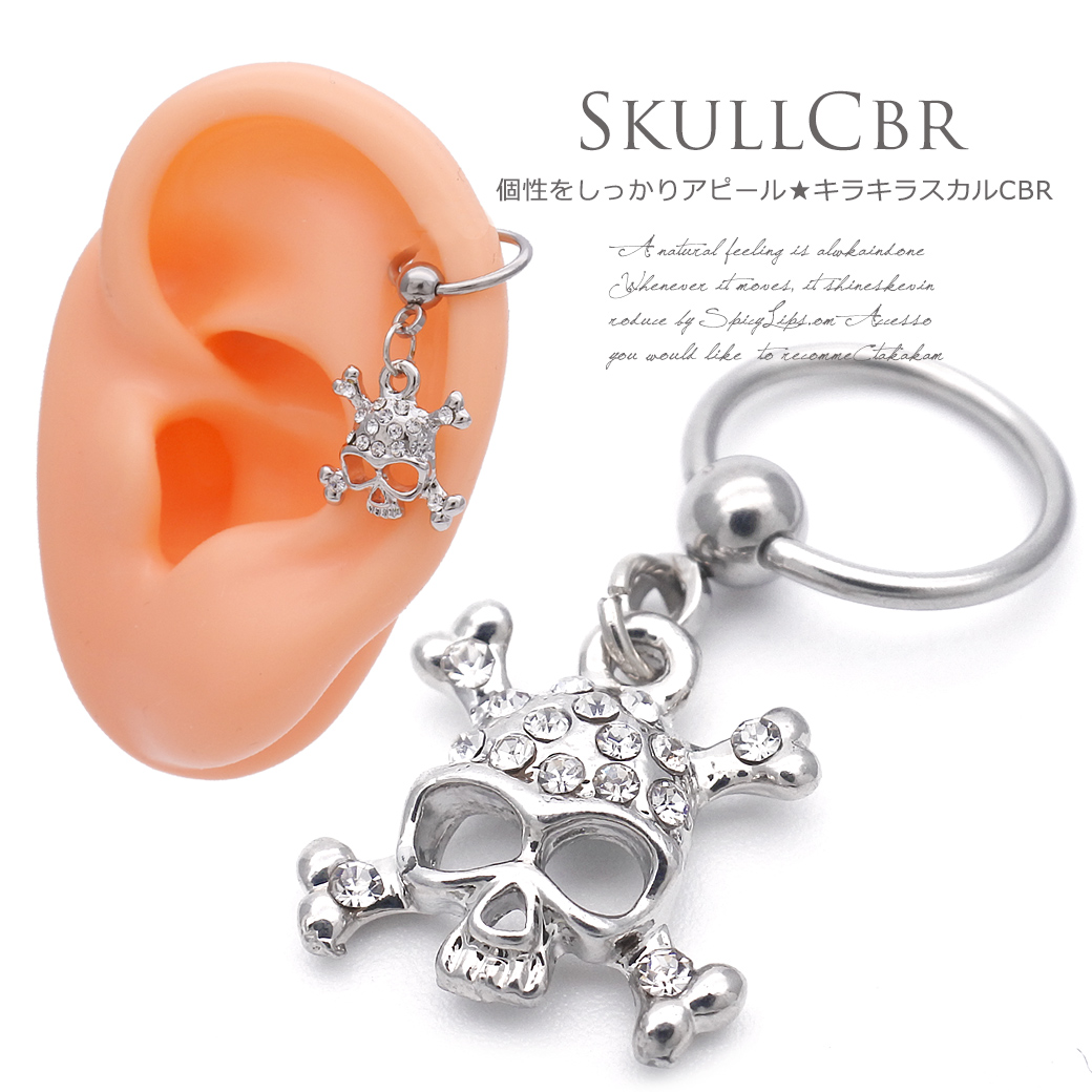 16G ］個性をしっかりアピール☆キラキラスカルCBRキャプティブ