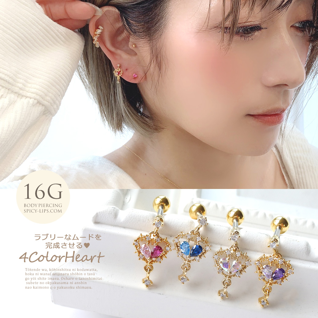 ［16G ］ラブリーなムードを完成させる。ハートジュエル heart 軟骨ピアス ヘリックス ボディピアス 0486