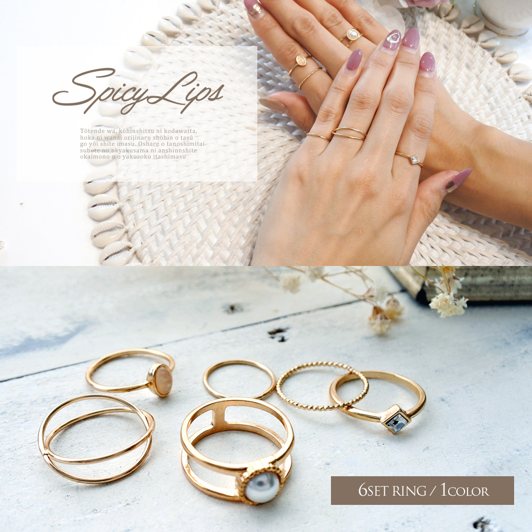 リング6個セット お洒落が楽しくなる♪ 6セット 指輪 アクセサリー 6SET RING 0498