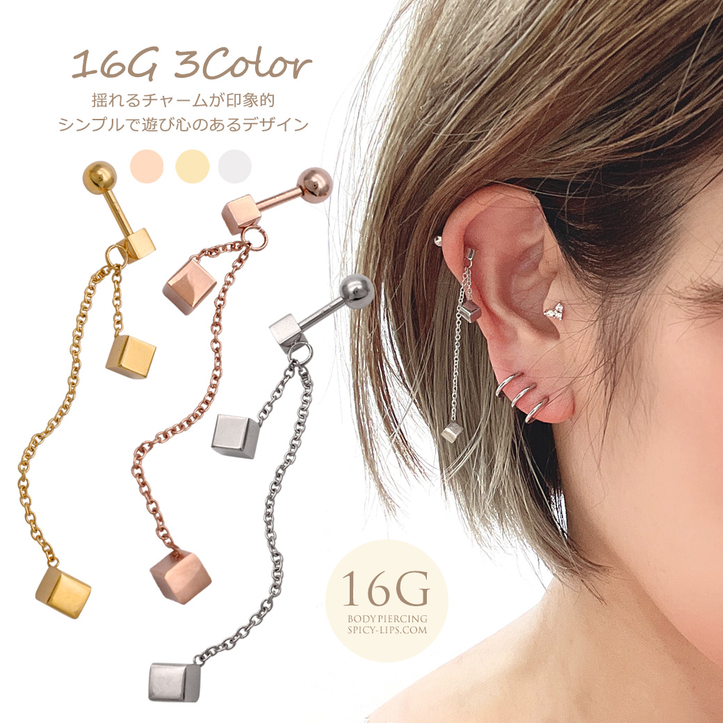 16G ］揺れるチャームが印象的なキューブ×チェーンデザイン サージカル