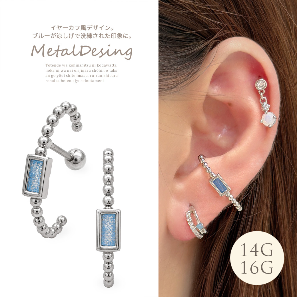 ［［14G 16G ］イヤーカフ 風デザイン ブルー が涼しげで洗練された印象に。シールドバーベル メタルボール 軟骨ピアス ヘリックス ボディピアス 0555