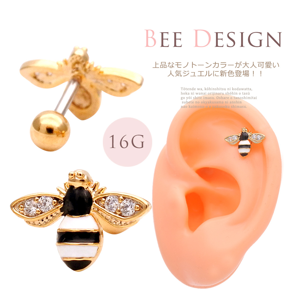 16g 人気アイテム新色 上品なモノトーンカラーで大人かわいいイメージに Bee ミツバチ 蜜蜂 軟骨ピアス へリックス ボディピアス 0570
