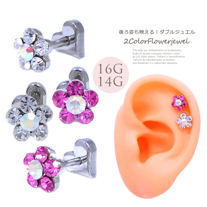 ［16G14G］フラワー＆ハートキャッチ heart flower ダブルフェイス 軟骨ピアス ヘリックス ボディピアス 0578