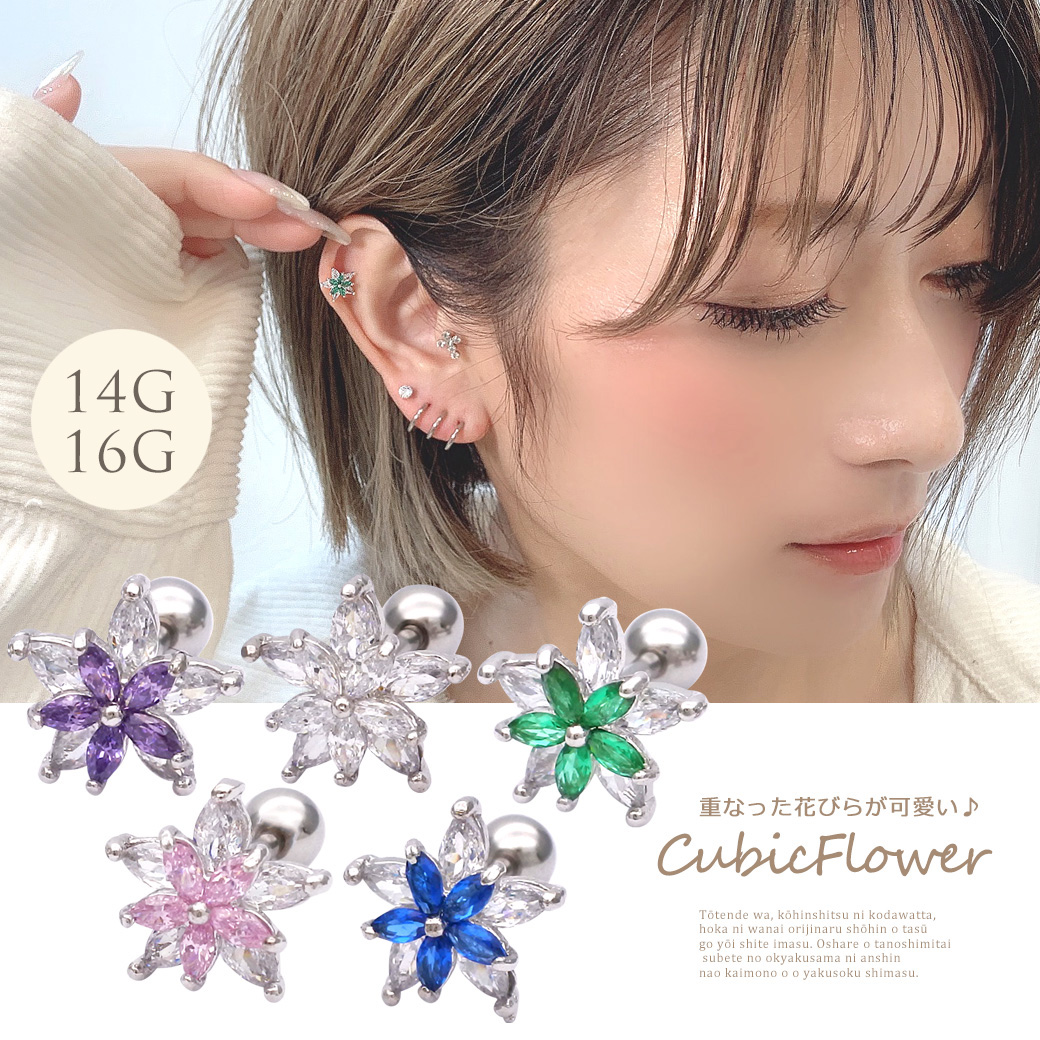 14G 16G ］重なった花びら が可愛い ♪爽やか シルバー フラワー