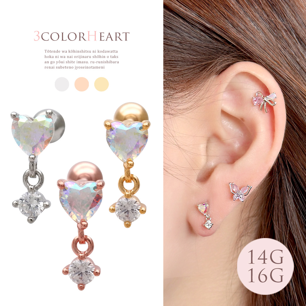 ［14G 16G ］ときめきを詰め込んだ、きらめくオーロラ ハート デザイン💗ストレート 軟骨ピアス ヘリックス ボディピアス 0582