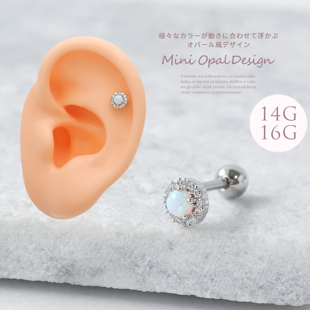 ［14G 16G ］様々なカラーが動きに合わせて浮かぶオパール 風デザイン ストレート 軟骨ピアス ヘリックス ボディピアス 0626