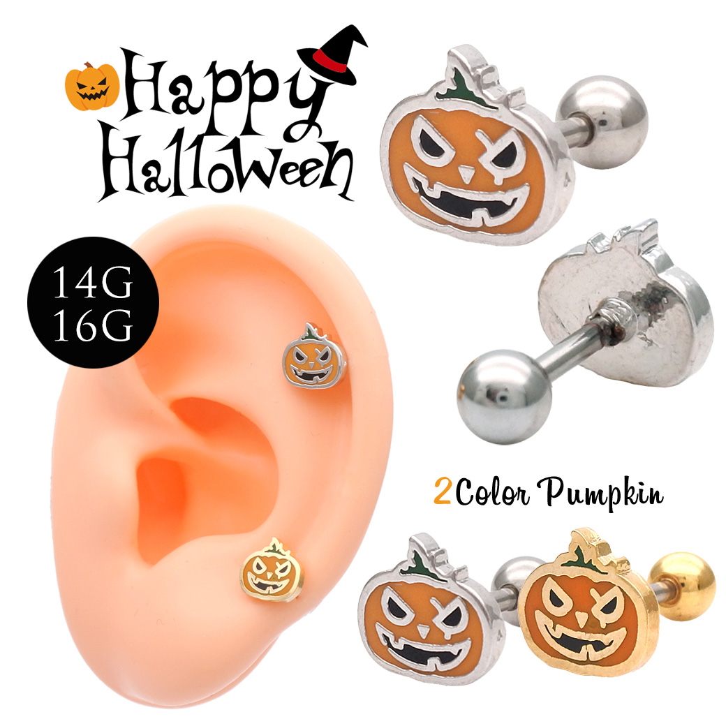16G］可愛すぎてごめんなさい♪ハロウィン モチーフ パンプキン かぼちゃ★ ストレート 軟骨ピアス ヘリックス ボディピアス 0663  