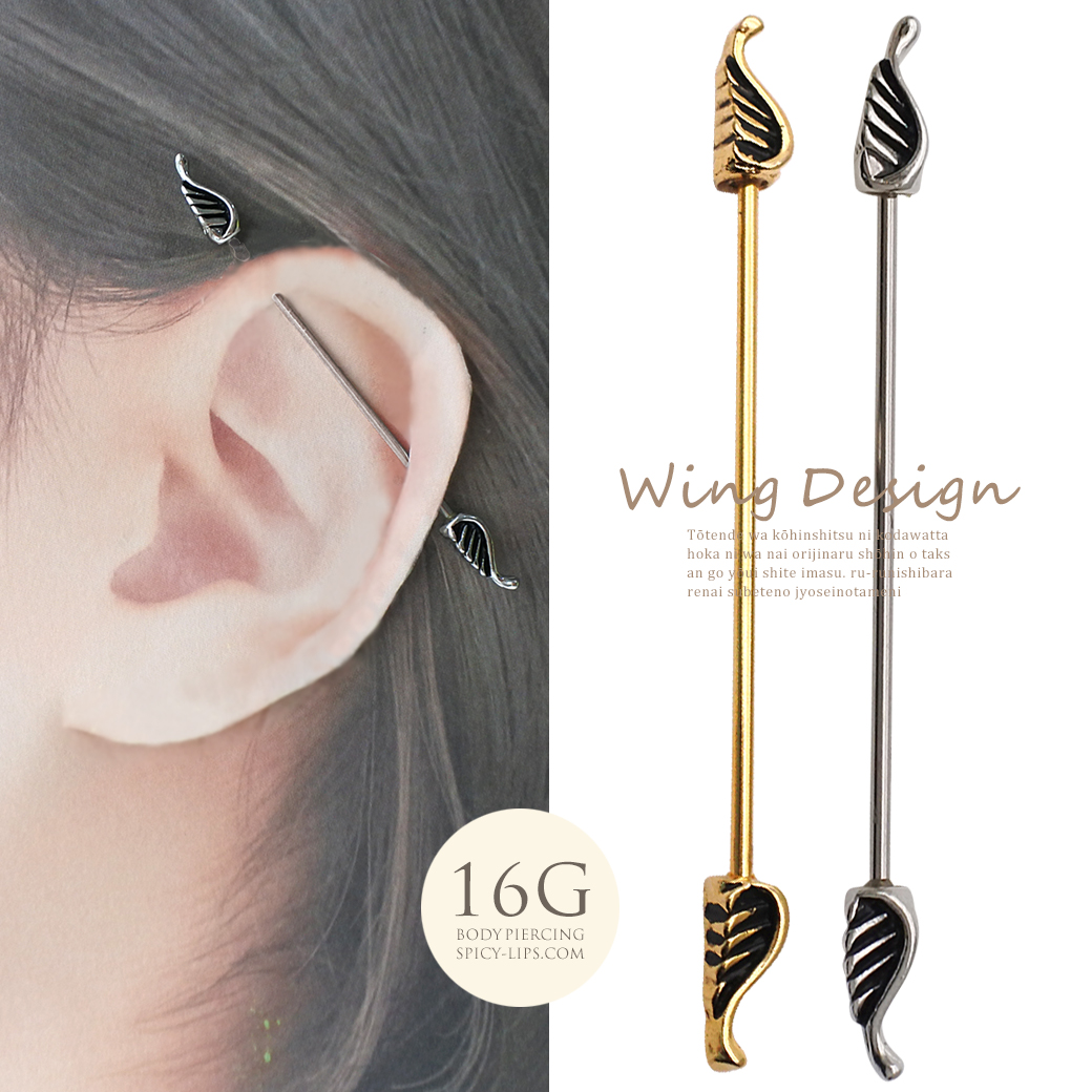 16G ］インダストリアル ピアス ウイング 羽 ストレート ロング