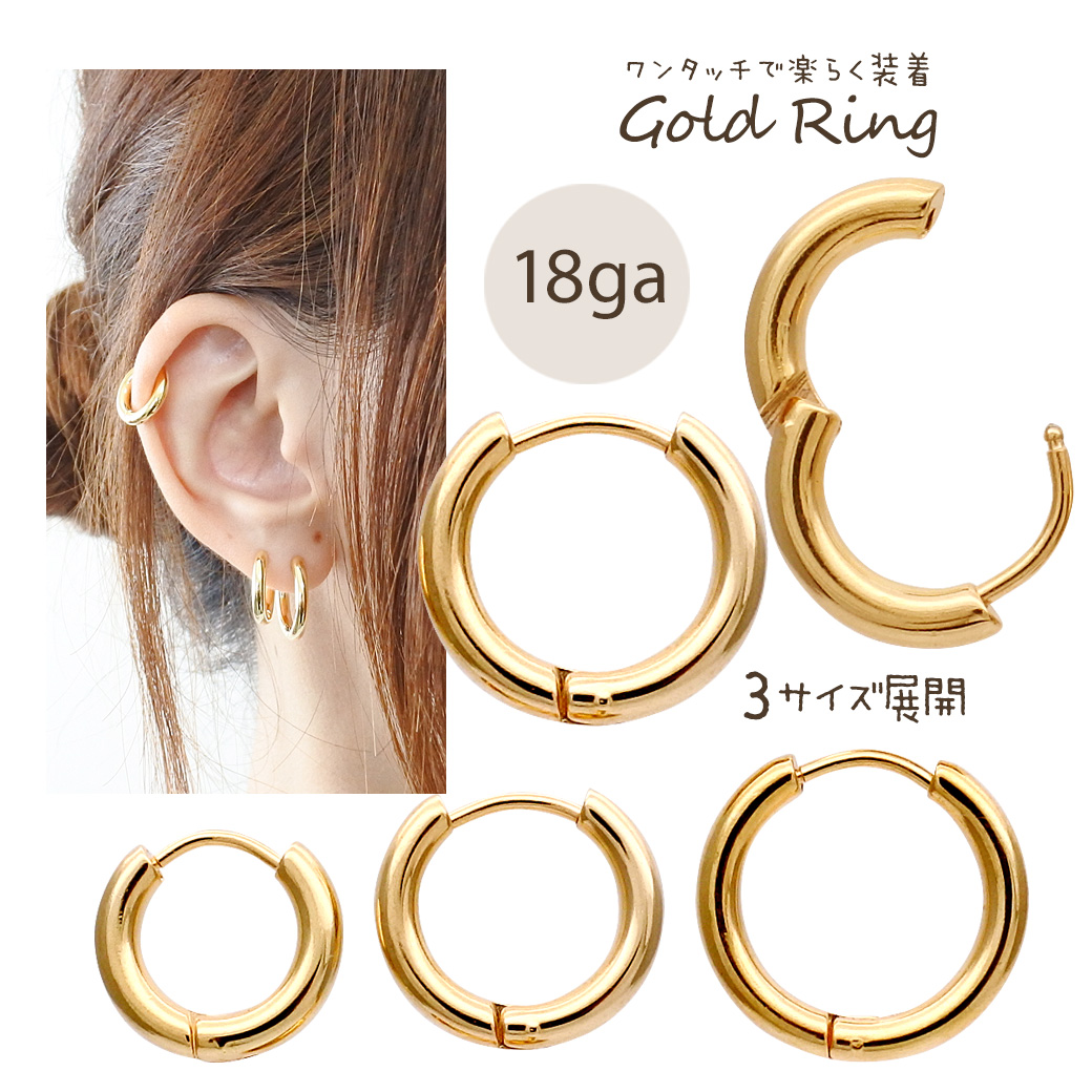 18G ］ワンタッチで楽らく装着♪ シンプルだからこだわりたい