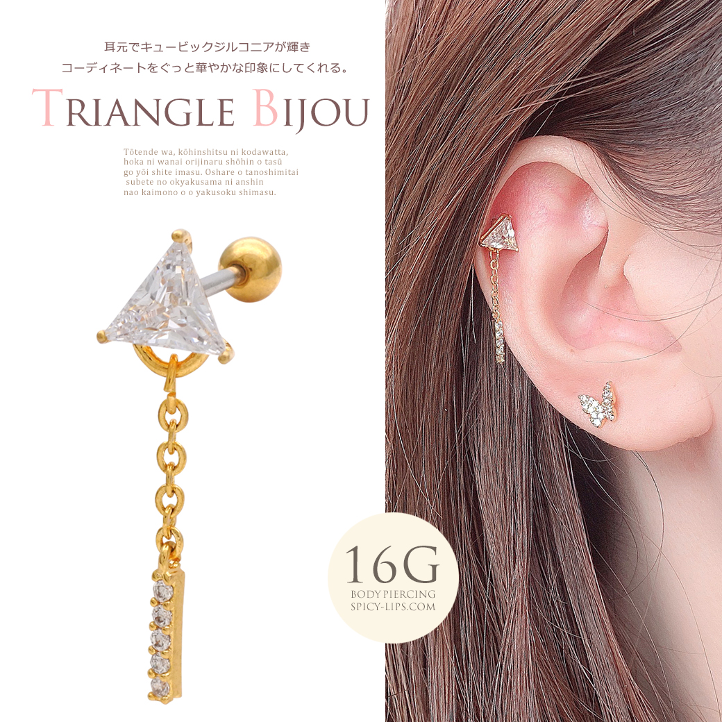 16g エッジの効いたtriangle でクール な女らしさ キュービックジルコニア メンズライク 軟骨ピアス ヘリックス ボディピアス 0726