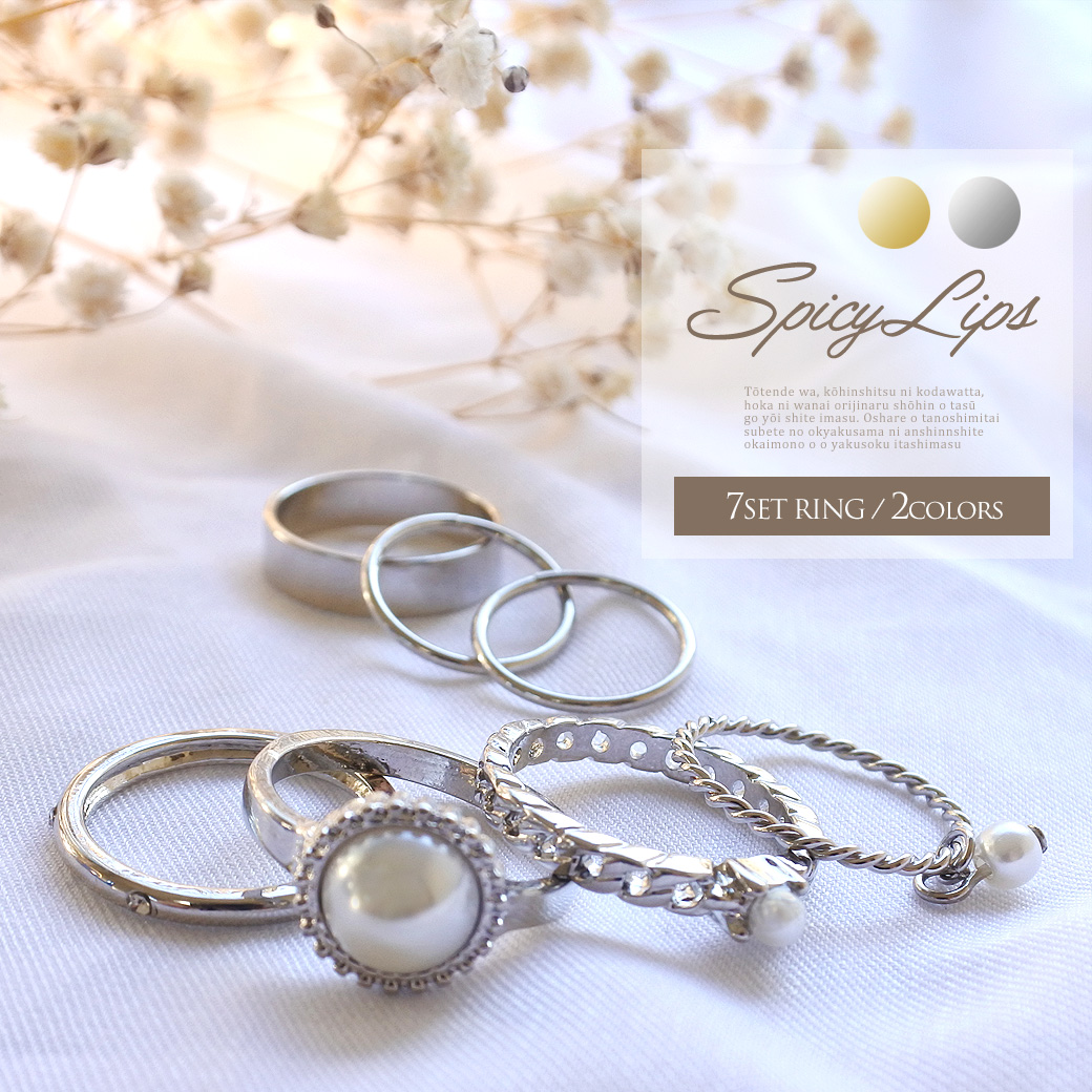 リング7個セット お洒落が楽しくなる♪ 7セット パール 指輪 アクセサリー 7SET RING 0736