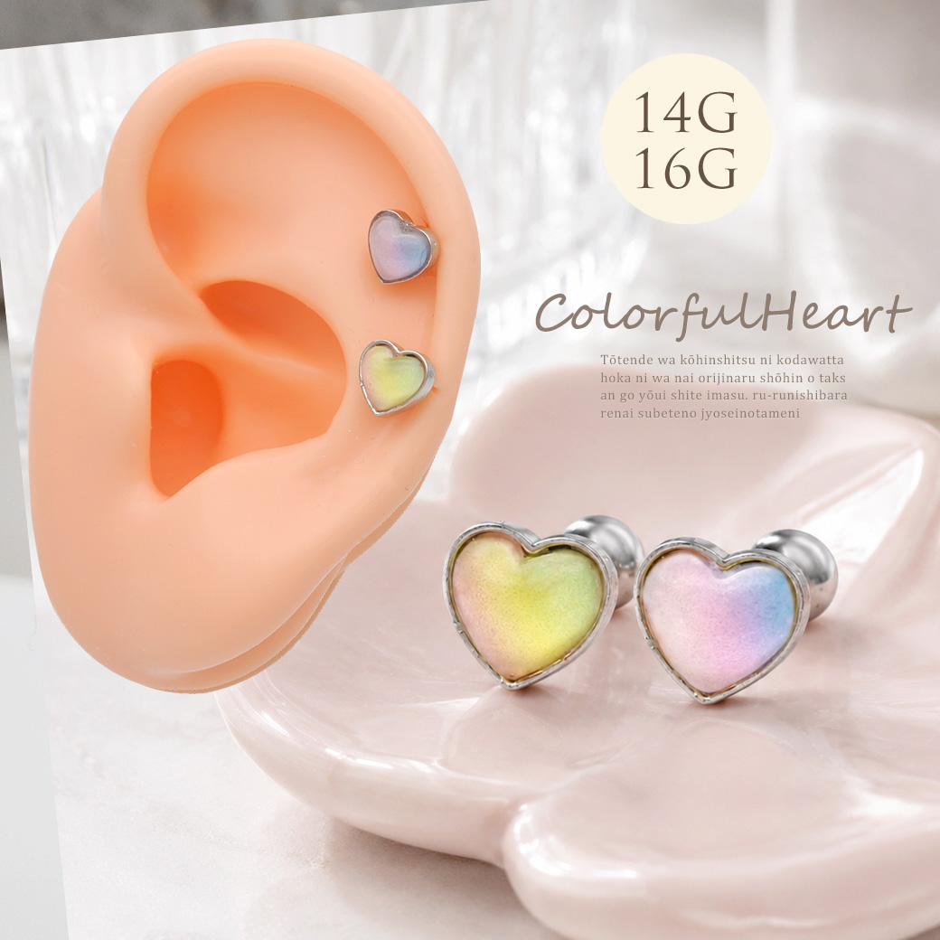 ［14G 16G ］やわらかなパステル カラー が魅力のぷっくり ハート デザイン heart pastel ストレート 軟骨ピアス ヘリックス ボディピアス 0753