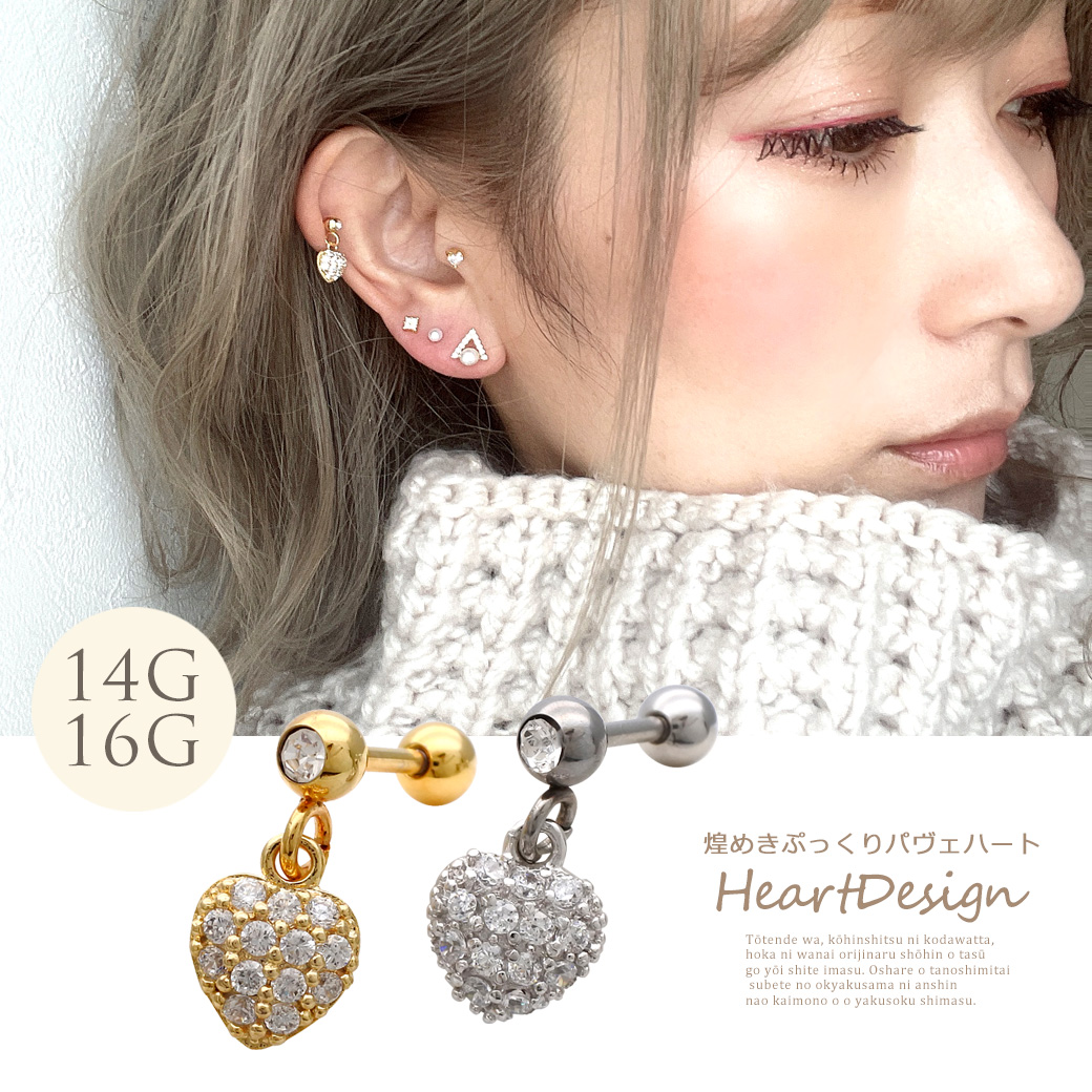 14g 16g コロンとしたフォルムが可愛い 煌めきぷっくりパヴェハート 軟骨ピアス ヘリックス ボディピアス 0769