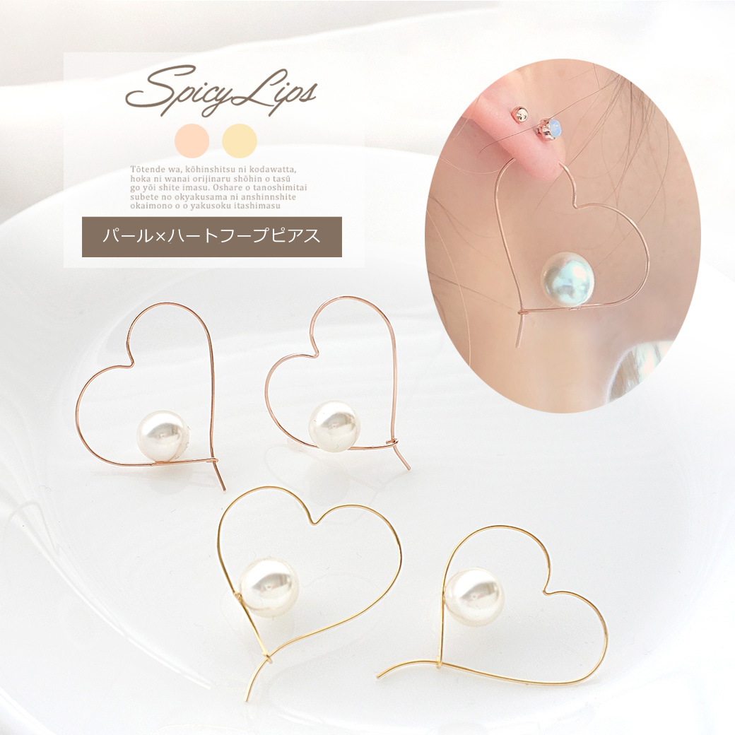 (22G)細いラインとパールが愛らしい表情にしてくれる。ハートフープピアス 0798