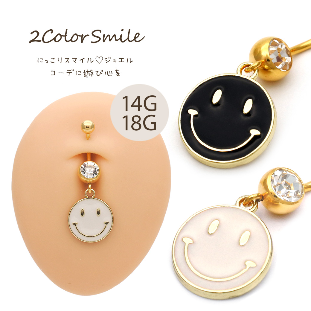 ［14G18G］ニッコリ スマイル ジュエル コーデに遊び心を♪ バナナシャフト 耳たぶ へそピアス ボディピアス 0817