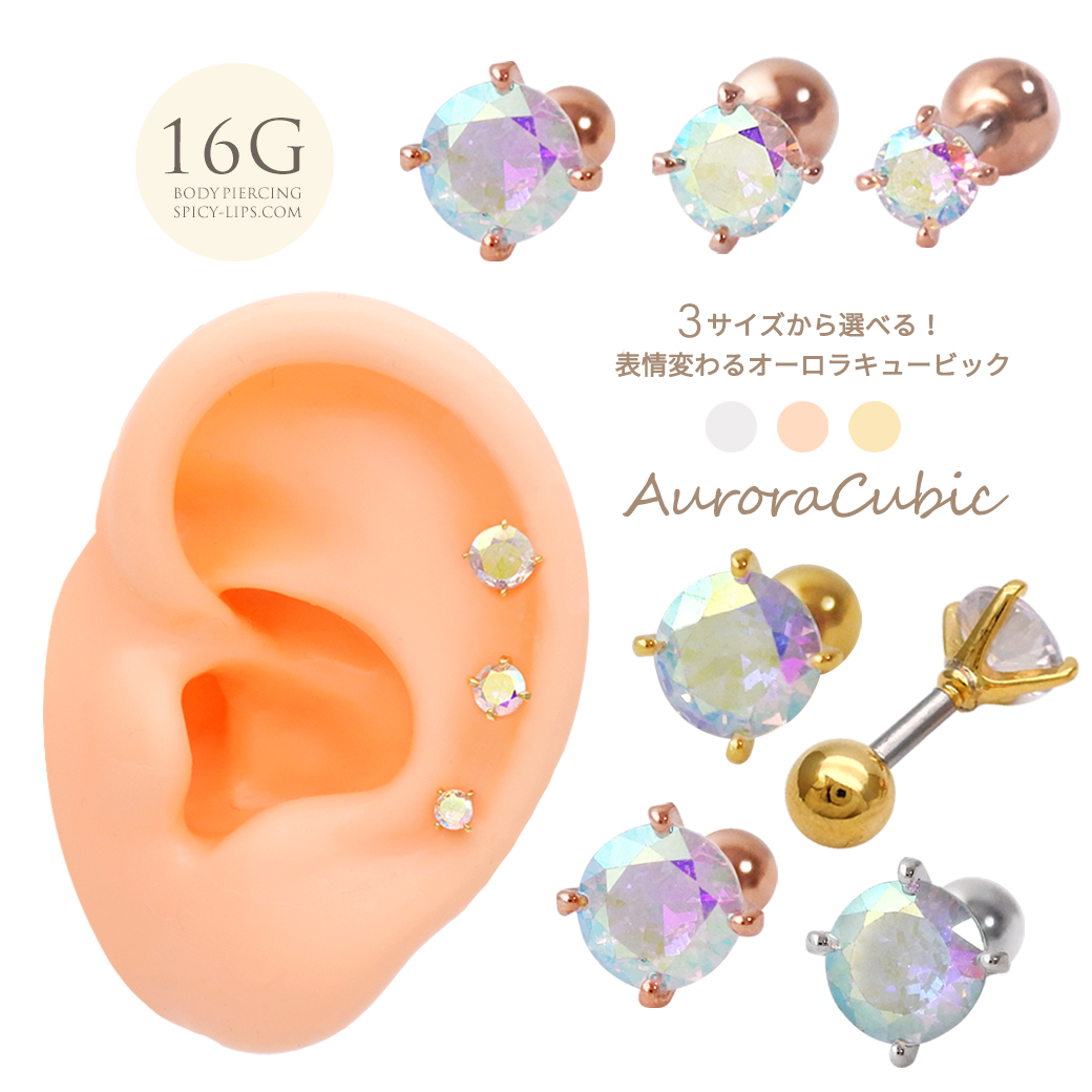 ［16G ］3mm4mm5mmから選べる！表情変わる オーロラ CZ  定番 シンプル ストレート 軟骨ピアス ヘリックス ボディピアス 0826