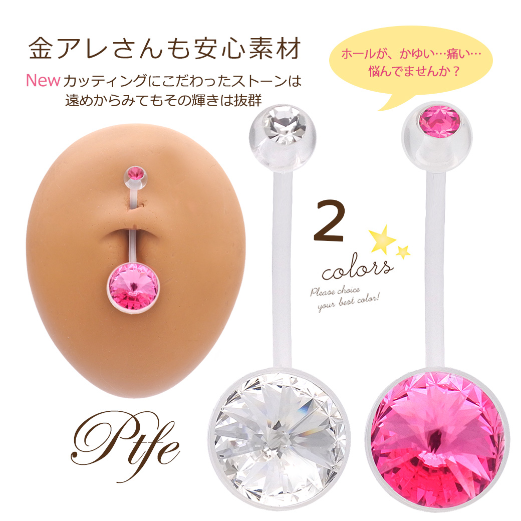 14g 金属アレルギー対応 こだわりカッティング大粒 ダブル ジュエルptfe 妊婦さん大好評へそピアスボディピアス 01 14g 金属アレルギー対応 こだわりカッティング大粒 ダブル ジュエルptfe 妊婦さん大好評へそピアスボディピアス 01