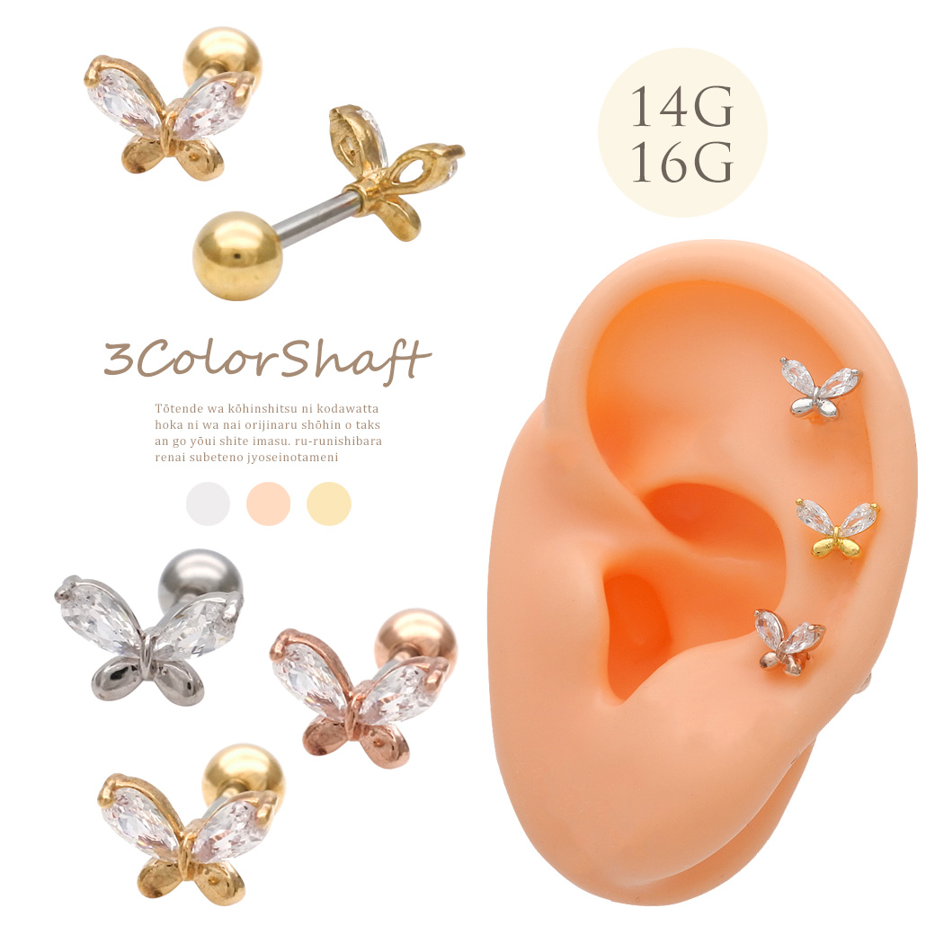 ［14G 16G ］つるんとメタルがアクセント CZ輝く 大人可愛い バタフライデザイン ストレート 軟骨ピアス ヘリックス ボディピアス 0886
