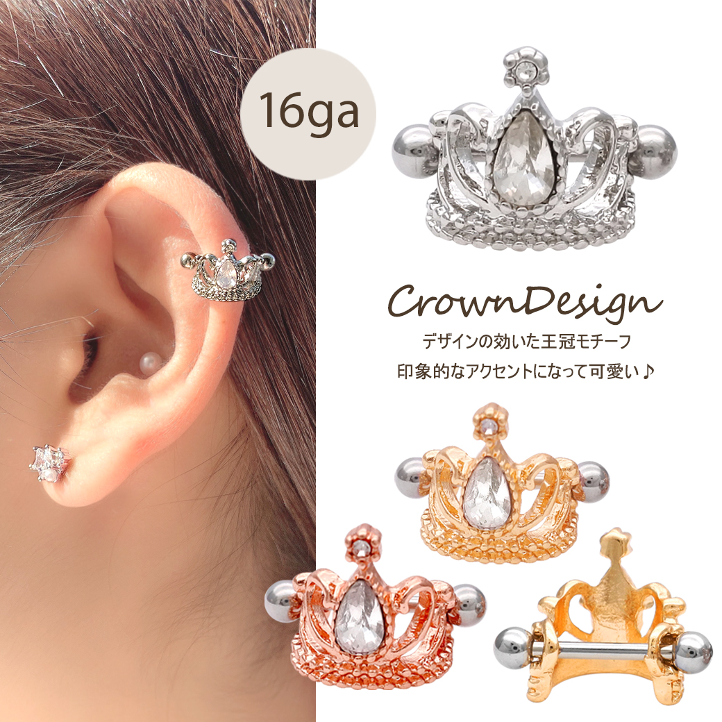 16G］印象的なアクセントに可愛い。デザインの効いた王冠 モチーフ クラウン crown シールド