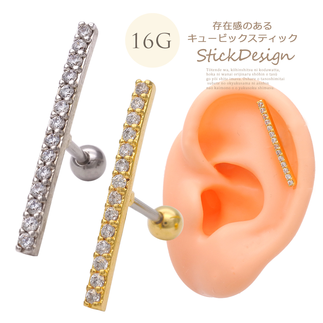 16g 存在感のあるキュービック スティック デザイン 軟骨ピアス ヘリックス ストレートバーベル ボディピアス 0922 16g 存在感のあるキュービック スティック デザイン 軟骨ピアス ヘリックス ストレートバーベル ボディピアス 0922